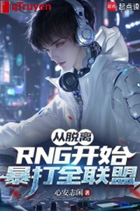 Từ thoát ly RNG bắt đầu, hành hung toàn liên minh