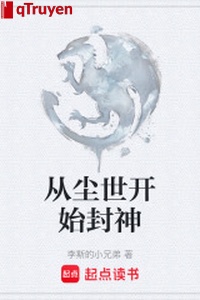 Từ trần thế bắt đầu phong thần