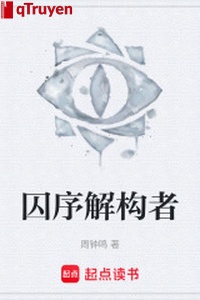 Tù tự giải cấu giả