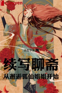 Tục viết Liêu Trai: Từ tình cờ gặp gỡ hồ tiên tỷ tỷ bắt đầu