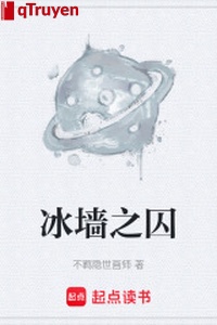 Tường băng chi tù