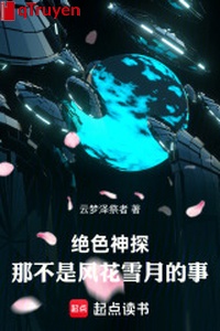 Tuyệt sắc thần thám: Kia không phải phong hoa tuyết nguyệt sự