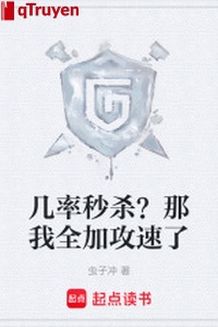 Tỷ lệ nháy mắt hạ gục? Kia ta toàn thêm công tốc