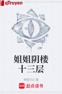 Tỷ tỷ âm lâu mười ba tầng