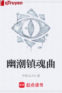 U triều trấn hồn khúc