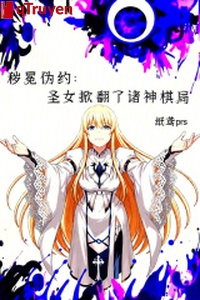 Uế miện ngụy ước: Thánh nữ ném đi chư thần ván cờ