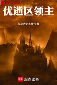 Ưu thệ khu lĩnh chủ