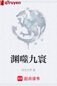 Uyên phệ chín hoàn