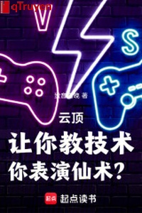 Vân đỉnh: Làm ngươi dạy kỹ thuật, ngươi biểu diễn tiên thuật?