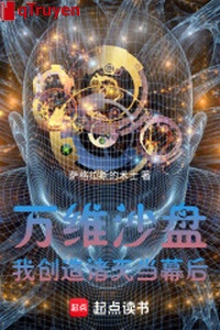 Vạn duy sa bàn: Ta sáng tạo chư thiên đương phía sau màn