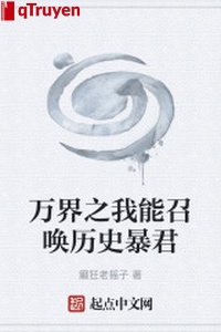 Vạn giới chi ta có thể triệu hoán lịch sử bạo quân