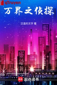 Vạn giới chi trinh thám