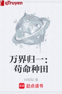 Vạn giới về một: Cẩu mệnh chủng điền