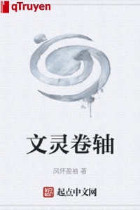 Văn linh quyển trục