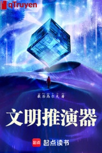 Văn minh suy đoán khí