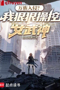 Vạn tộc xâm lấn? Ta hung hăng thao tác nữ võ thần