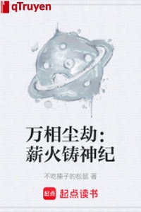 Vạn tương trần kiếp: Tân hỏa đúc thần kỷ