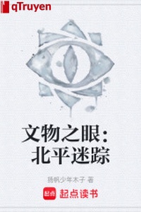 Văn vật chi mắt: Bắc Bình mê tung