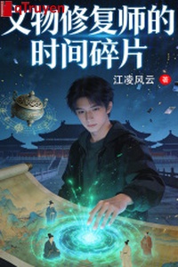 Văn vật chữa trị sư thời gian mảnh nhỏ