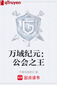 Vạn vực kỷ nguyên: Hiệp hội chi vương