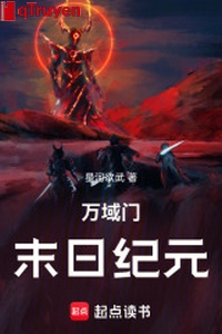 Vạn vực môn: Tận thế kỷ nguyên