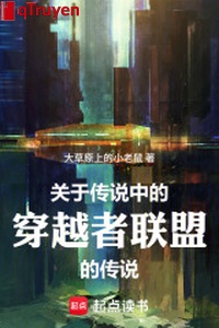 Về trong truyền thuyết người xuyên việt liên minh truyền thuyết