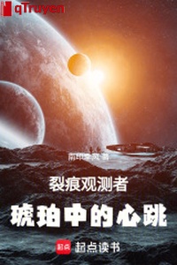 Vết rách quan trắc giả, hổ phách trung tim đập