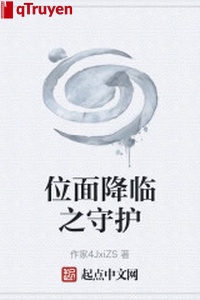 Vị diện buông xuống chi bảo hộ