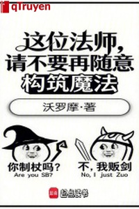 Vị này pháp sư, thỉnh không cần lại tùy ý cấu trúc ma pháp