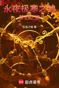 Vĩnh dạ cực hàn chi địa: Mộng ảo chi lữ