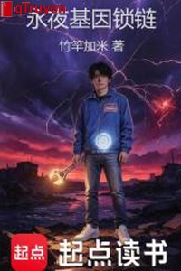 Vĩnh dạ gien xiềng xích