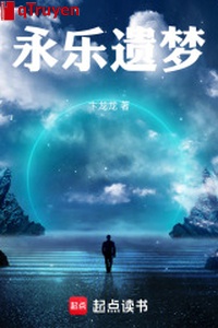 Vĩnh Nhạc di mộng