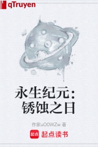 Vĩnh sinh kỷ nguyên: Rỉ sắt thực ngày