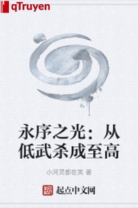 Vĩnh tự ánh sáng: Từ thấp võ sát thành tối cao