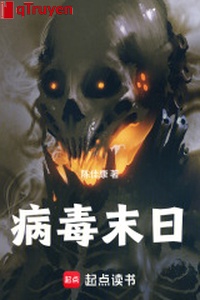 Virus tận thế