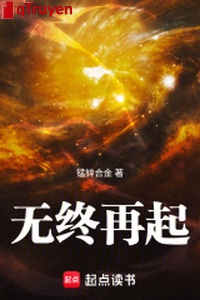 Vô chung tái khởi