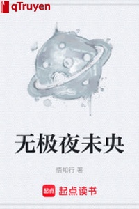 Vô cực dạ vị ương