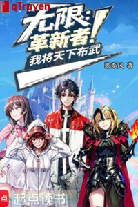 Vô hạn: Cách tân giả! Ta đem thiên hạ bố võ!