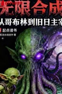 Vô hạn hợp thành: Từ Goblin đến ngày cũ chúa tể