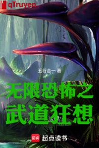 Vô hạn khủng bố chi võ đạo cuồng tưởng