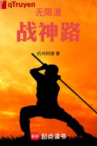 Vô hạn nói chiến thần lộ