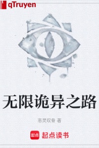 Vô hạn quỷ dị chi lộ