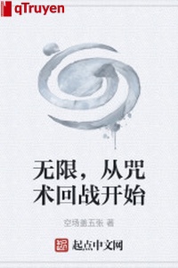 Vô hạn, từ chú thuật hồi chiến bắt đầu