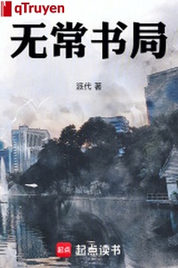 Vô thường thư cục