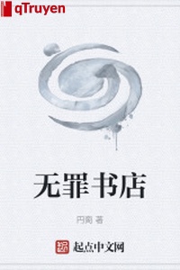 Vô tội hiệu sách