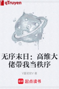 Vô tự tận thế: Cao duy đại lão mang ta đương trật tự