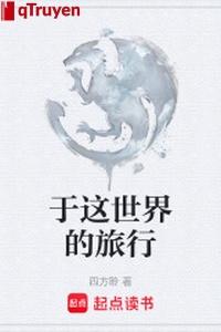 Với thế giới này lữ hành