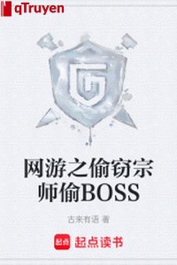 Võng du chi ăn cắp tông sư trộm BOSS