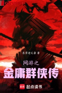 Võng du chi Kim Dung đàn hiệp truyền