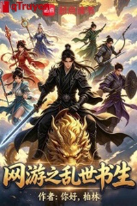 Võng du chi loạn thế thư sinh